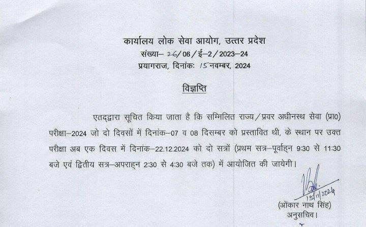 UPPSC PCS Exam New Date