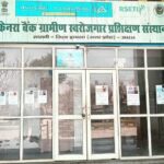 ग्रामीण युवाओं के लिए आरसेटी में कृषि प्रशिक्षण शुरू